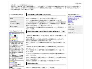 mixiで出会う？
