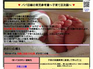 パパ目線の育児参考書?子育て目次録?