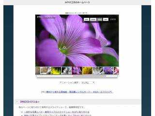 ホームページにBLOCKスライドショーを貼り付ける