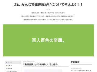 さぁ、みんなで発達障がいについて考えよう！！