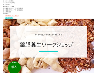 薬膳養生ワークショップ＆漢方養生セミナー