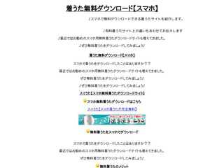 着うた無料ダウンロード【スマホ】
