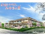 特別養護老人ホーム　みゆきの里
