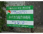 みずき台総合事務所