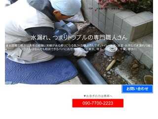 水漏れ、つまりトラブルの専門職人