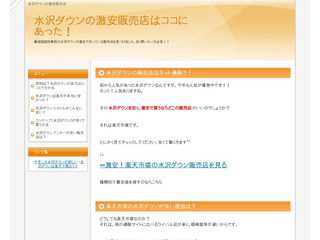 水沢ダウンの激安販売店はココ