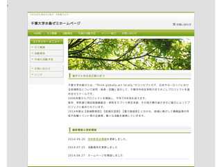 2014年度千葉大学水島ゼミ