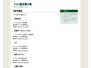 PMS譜面置き場