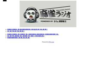 麻雀ラジオ