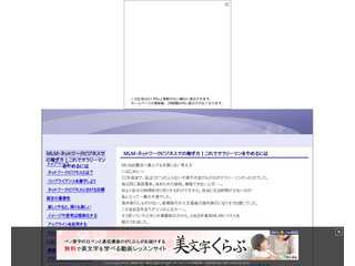 ＭＬＭ・ネットワークビジネスでの稼ぎ方！これでサラリーマンをやめるには