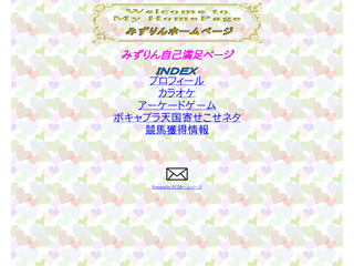 ★★★みずりんホームページ★★★
