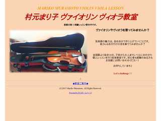 村元まり子 ヴァイオリン ヴィオラ教室