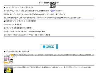 ポイントが貯めやすい換金サイト