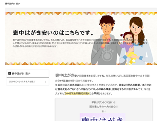 喪中はがき安いのはこちらです。