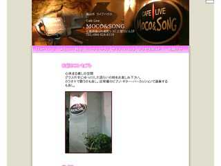ライブハウス　MOCO＆SONG