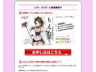 もえたくフィギュアの買取りサイト紹介