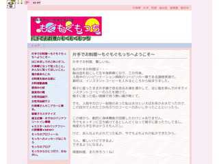 もぐもぐもっち