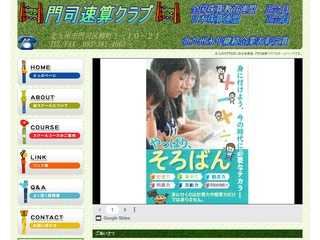 門司速算クラブ