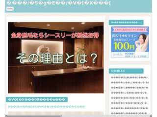 盛岡全身脱毛シースリー