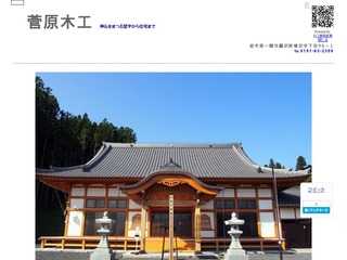 菅原木工