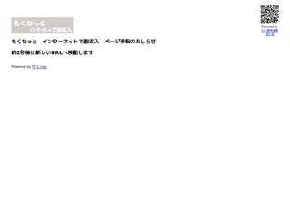 もくねっと  インターネットで副収入