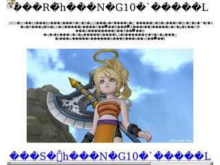初心者のドラゴンクエスト10冒険日記
