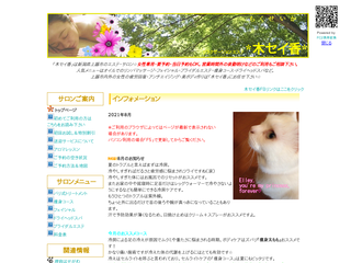 リラクゼーションエステ　木セイ香