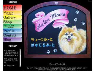 あとりえもも　【チョークアート、パステルシャインアートの販売と教室】