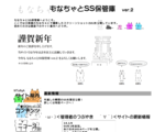 もなちゃとSS保管庫ver.2