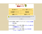 アンケートモニター情報サイト