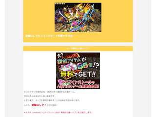 登録なしでモンストのオーブを増やす方法