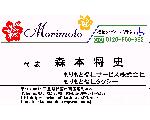 もりもと福祉タクシー