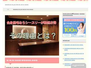 盛岡脱毛シースリー