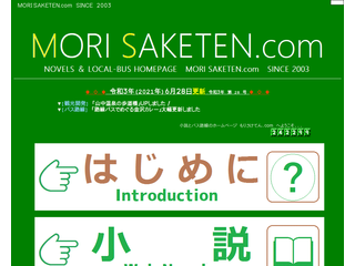 もりさけてん.ｃｏｍ