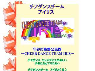 ジュニアチアダンスチーム　アイリス