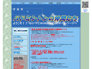 守谷市バドミントンの仲間たち