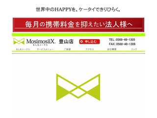 もしもシークス 豊山店