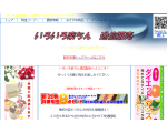 いろいろ通信販売