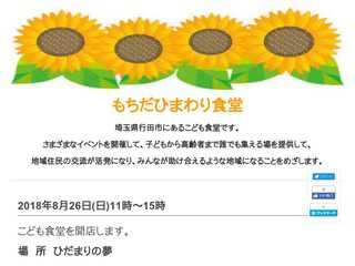 もちだひだまり食堂