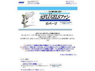 元FLUGELSファンのページ