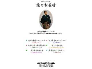 ? 民謡は心のふれあい ?　佐々木基晴ホーム