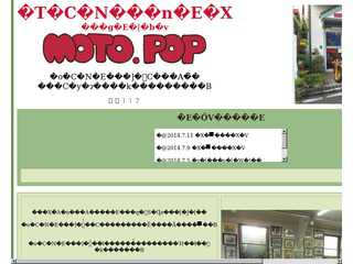 サイクルハウスＭＯＴＯ．ＰＯＰ