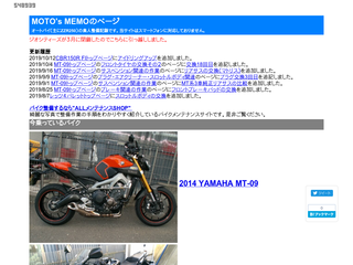 ＭＯＴＯ’ｓ ＭＥＭＯのページ