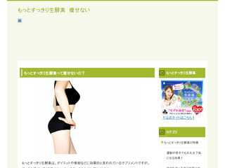 もっとすっきり生酵素を飲んでも痩せないという人の共通点とは？