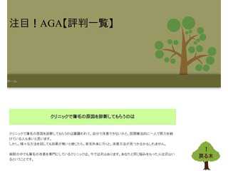 AGAのことならクリニック【まとめ】