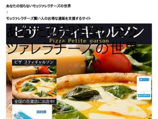 あなたの知らない、モッツァレラチーズの世界！