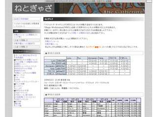 ねとぎゃざ
