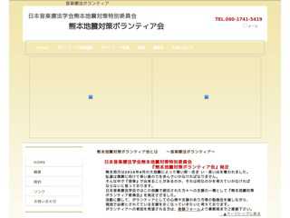 熊本地震対策ボランティア会