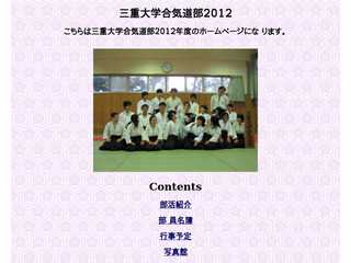 三重大学合気道部2012
