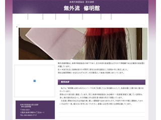 泉南市剣道協会居合道部　無外流修明館